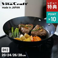 【選べる特典付】ビタクラフト スーパー鉄 フライパン 20cm 24cm 26cm 28cm IH対応 ガス火対応 焦げにく…