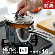 【選べる特典付】マイヤー MEYER スターシェフ4 片手鍋 16cm MSC4-S16 IH対応 ガス火対応 焦げにくい ス…