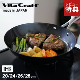 【選べる特典付】ビタクラフト スーパー鉄 フライパン 20cm 24cm 26cm 28cm IH対応 ガス火対応 焦げにくい お手入れ簡単 調理道具 窒化4層加工 焼き入れや油ひき不要 日本製