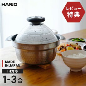 【300円OFFクーポン配布中】【選べる特典付】HARIO ハリオ フタがガラスの IH対応 ご飯釜 雪平 GIS-200 ごはん釜 IH 3合炊き 炊飯釜 IH対応 ガス火対応 雪平鍋 両手鍋 ガラス蓋 日本製