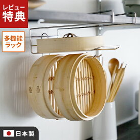 【選べる特典付】ヨシカワ せいろも干せる吊り戸棚用引っ掛けラック ステンレス製 日本製 セイロ 干す 乾かす お手入れ 乾燥 セイロ干し 戸棚下ラック 吊り戸棚ラック 戸棚下収納 タオル掛け キッチンペーパー キッチン収納 抗菌 丈夫 長持ち 省スペース蒸篭ラック