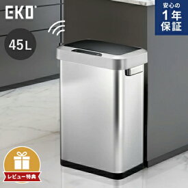 45L対応のセンサーゴミ箱！自動開閉で使い勝手の良いおすすめを教えて！