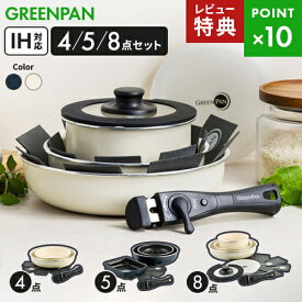 【選べる特典付】グリーンパン クリックシェフ フライパンセット 4点 5点 8点 IH対応 ガス火対応 食洗機OK 取っ手が取れる セラミックコーティング クリームホワイト オックスフォードブルー