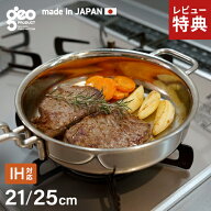 【選べる特典付】宮崎製作所 ジオ・プロダクト ソテーパン 21cm 25cm ステンレス フライパン 日本製 蓋付…