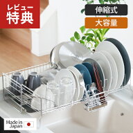 【選べる特典付】ヨシカワ 伸縮式 水切りラック ステンレス 大容量 グラスホルダー 水切りかご ステンレ…
