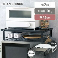 平安伸銅工業 レンジ上ラック マットブラック マットホワイト REK-1 REW-1 電子レンジ ラック レンジラッ…