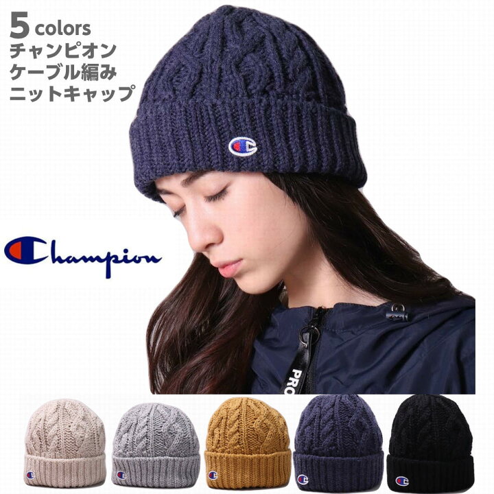 楽天市場 チャンピオン Champion ニットキャップ ケーブル編み ニット帽 ロゴ刺繍 ワッチ メンズ レディース 男女兼用 帽子 フリーサイズ ウォッシャブル 定番 正規品 ゆうパケット 送料無料 母の日 ｗｅｂ ｃｏｍｐｌｅｔｅ