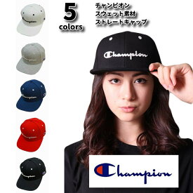 チャンピオン 帽子 キャップ スウェット CHAMPION ストレートキャップ 熱中症対策 紫外線対策 猛暑対策 送料無料 日焼け対策 白 黒 赤 青 グレー フリーサイズ アジャスター