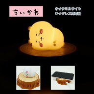 ちいかわ オイテミルライト ワイヤレススマホ充電器 ソフトなシリコン 間接照明 LED USBケーブル 充電式 …