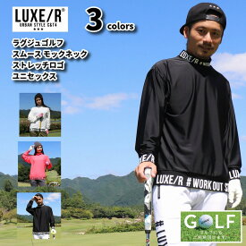 Tシャツ ロンT メンズ レディース 長袖 ラグジュ ゴルフ LUXE/R GOLF ロゴ スムース モックネック ハイネック ストレッチ ソフトタッチ XLサイズ 大きいサイズ ゴルフウェア ホワイト ブラック ピンク