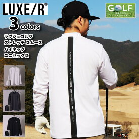Tシャツ ロンT メンズ レディース 長袖 ラグジュ ゴルフ LUXE/R GOLF ロゴ スムース ハイネック ストレッチ ソフトタッチ XLサイズ 大きいサイズ ゴルフウェア