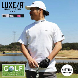 ゴルフウェア Tシャツ ストレッチ スムース モックネック ハイネック 半袖 ラグジュゴルフ スポーツ LUXE/R GOLF 白 黒 ロゴ 刺繍 バックプリント 大きいサイズ