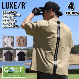 ゴルフウェア Tシャツ メンズ レディース 半袖 ラグジュ ゴルフ LUXE/R GOLF バックライン ロゴ ストレッチ ブロード ユニセックス ゆったりシルエット 大きいサイズ