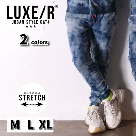 スウェットパンツ ジョガーパンツ メンズ レディース タイダイブリーチ インディゴ スキニー LUXE/R ラグジュ 男女兼用 セットアップ可能 大きいサイズ M L XL