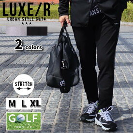 ゴルフウェア ジョガーパンツ メンズ レディース ユニセックス ストレッチ ポンチ ラグジュゴルフ LUXE/R GOLF ジャージ素材 ロゴ セットアップ可能