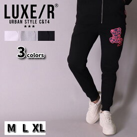 スウェットパンツ ジョガーパンツ メンズ レディース クマさん 刺繍 LUXE/R ラグジュ 男女兼用 セットアップ可能 大きいサイズ M L XL