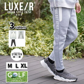 ラグジュゴルフ ゴルフウェア ジョガーパンツ メンズ レディース ストレッチ スポンジ ボンディング 暖かい ジャージ生地 LUXE/R GOLF ユニセックス スウェット セットアップ可能