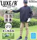 ゴルフウェア ジョガーパンツ メンズ レディース ユニセックス 撥水加工タイプ ストレッチ ラグジュゴルフ LUXE/R GOLF セットアップ可能 ウェストゴム