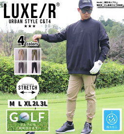 ゴルフウェア ジョガーパンツ メンズ レディース ユニセックス 撥水加工タイプ ストレッチ ラグジュゴルフ LUXE/R GOLF セットアップ可能 ウェストゴム