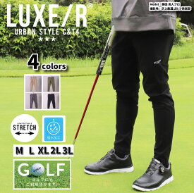 ラグジュゴルフ ゴルフウェア ジョガーパンツ メンズ レディース ユニセックス ストレッチ 撥水加工タイプ LUXE/R GOLF ベルトループ付