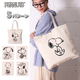 PEANUTS スヌーピー トートバッグ 帆布 キャンバス 買い物バッグ ショッピングバッグ レッスンバッグ 正規品 A4 B4 オラフ チャーリーブラウン ウッドストック SNOOPY