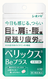 【第3類医薬品】ベリックスBeプラス 60錠