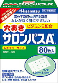 【送料無料】【第3類医薬品】穴あきサロンパスAe（6.5cmx4.2cm）80枚入【セルフメディケーション税制対象】