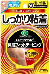 【合算3300円以上で注文可能】ピップキネシオロジーしっかり粘着 足・ひざ・腰用 50mm×4.5m
