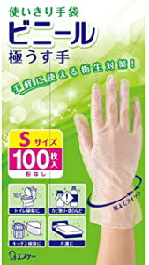 【合算3300円以上で注文可能】使いきり手袋 ビニール 極うす手 掃除用 Sサイズ 半透明 100枚入