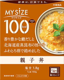 【送料無料】【大塚食品】100kcalマイサイズ 親子丼