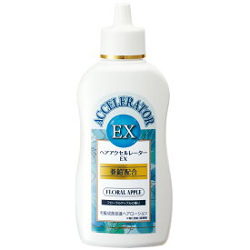 【医薬部外品】ヘアアクセルレーターEX フローラルアップル LX 150ml