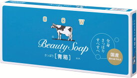 【送料無料】牛乳石鹸 カウブランド 青箱 6個入り（85gx6個）