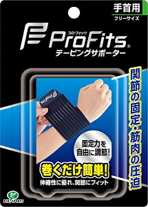 【合算3300円以上で注文可能】プロ・フィッツ テーピングサポーター 手首用