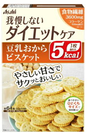 【送料無料】リセットボディ　豆乳おからビスケット 88g(22g×4袋）