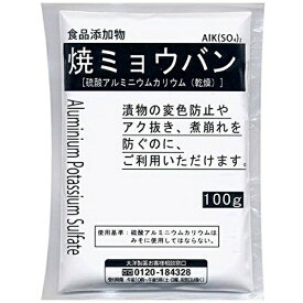 【送料無料】食品添加物 焼ミョウバン 100g