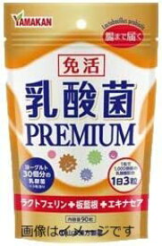 山本漢方 乳酸菌PREMIUM粒 90粒