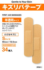 【合算3300円以上で注文可能】【指定医薬部外品】キズリバテープ 半透明タイプ絆創膏 Sサイズ 34枚入