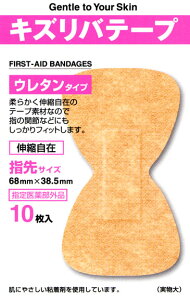 【合算3300円以上で注文可能】【指定医薬部外品】キズリバテープ ウレタンタイプ絆創膏 指先サイズ 10枚入