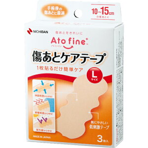 【合算3300円以上で注文可能】アトファイン 傷あとケアテープ Lサイズ 3枚