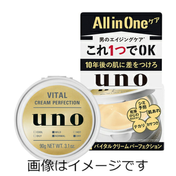 楽天市場】ウーノ バイタルクリームパーフェクション 90g : ウェブ  