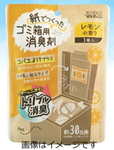 【合算3300円以上で注文可能】紙でつくったゴミ箱用消臭剤 レモンの香り 約30日