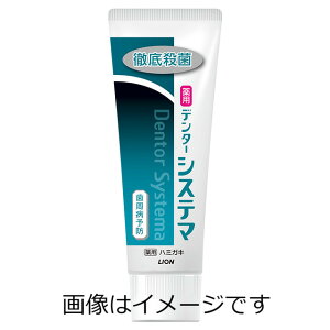 【合算3300円以上で注文可能】【医薬部外品】デンターシステマ ハミガキ 130g