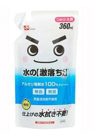 レック 水の激落ちくん 詰め替え 360ml