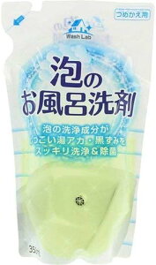 【合算3300円以上で注文可能】【アドグッド】WashLab ウォッシュラボ 泡のお風呂洗剤 詰め替え 350ml