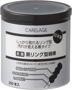 【合算3300円以上で注文可能】【アドグッド】CARELAGE ケアレージュ 抗菌黒リング型綿棒 200本入