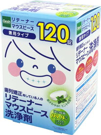 【合算3300円以上で注文可能】【アドグッド】Clesh クレシュ リテーナー・マウスピース洗浄剤 120錠