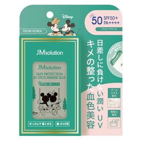 【合算3300円以上で注文可能】【JM solution】ジェイエムソリューション イージープロテクトUVスティック マリングリーン 21g