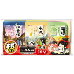 【合算3300円以上で注文可能】【医薬部外品】いい湯旅立ち 厳選パック 48包入