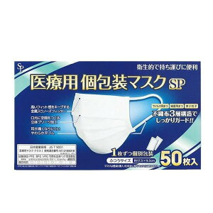 【合算3300円以上で注文可能】サイキョウ・ファーマ 医療用マスク 個包装 ふつうサイズ 50枚入