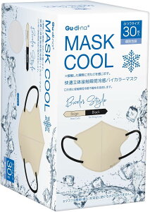 【合算3300円以上で注文可能】グディナ 快適立体冷感バイカラーマスク個別包装 ベージュ 30枚